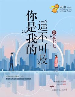 你是我的遥不可及马小宇