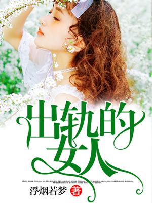 出轨的女人离婚后一般是什么结果