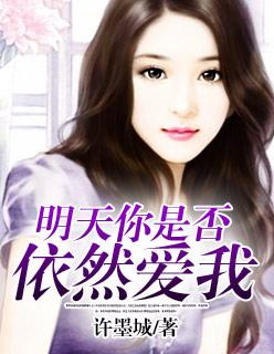 歌词明天你是否依然爱我