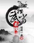 武当的