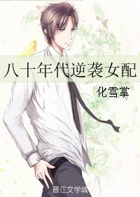 八十年代逆袭女配全文无防盗