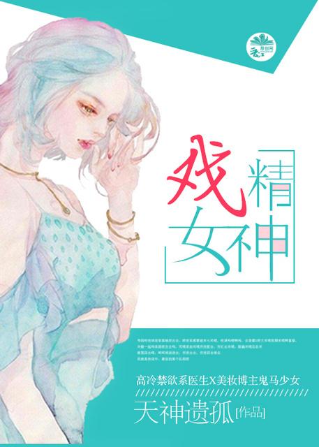 戏精女神短剧在线观看