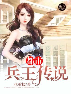 都市兵王阅读完整版