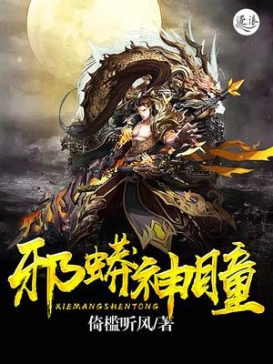邪眼大蛇