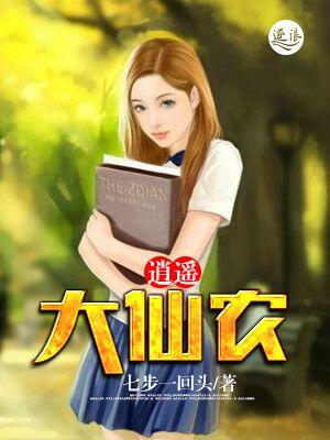 大仙农