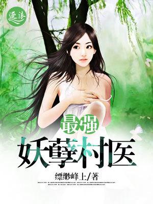 最强妖孽兵王免费阅读