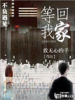 等我回家十里枇杷树