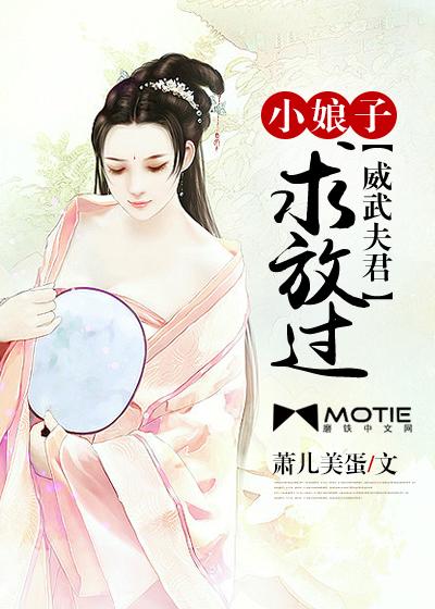 威武夫君小娘子求放过 兰泽