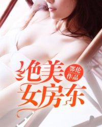 绝美女房东vk