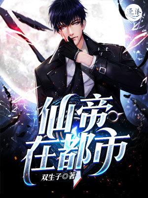 仙帝在都市沐清歌免费