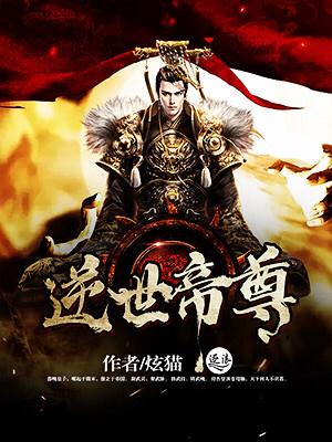 逆世神女帝尊的绝世狂妃