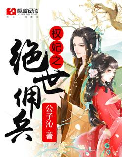 权倾天下绝世女君人物介绍