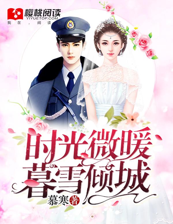 暮雪倾城 慕寒 写的什么