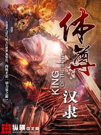 体修至尊