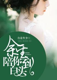 余生陪你度过