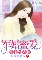 军婚蜜爱甜妻慢点撩屁屁