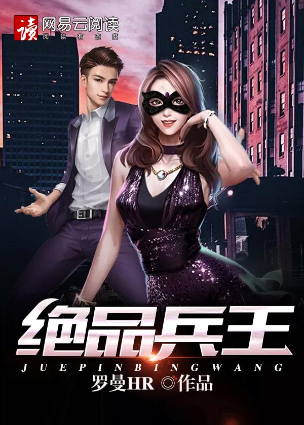 绝品兵王萧宇