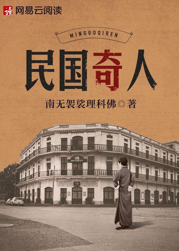 民国奇人张宗昌娶白俄五姐妹陪侍