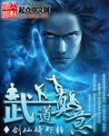 武道真意武牧