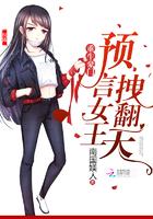 重生豪门预言女王拽翻天在哪里看