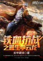 抗战之重生李云龙有声