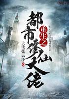 重生之都市修仙境界等级