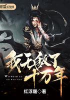 我无敌了十亿年笔趣阁