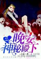 女魔头重生电视剧