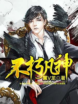 不朽凡人最新章节无弹窗免费阅读