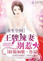 王牌神医狂妻阅读