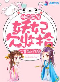 妖殿盛宠之