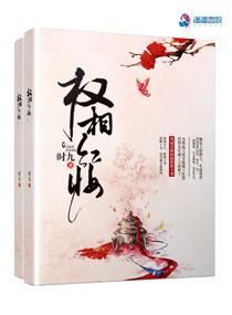 红妆权相 乐留青