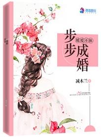暖爱成婚全文免费阅读全文
