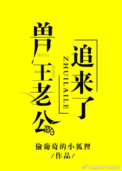 穿越兽世兽王老公宠上瘾