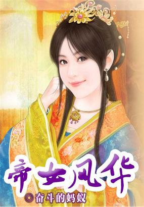 帝女风华缔秋
