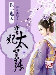 医手遮天漫