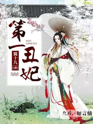 第一丑妃萧离寒季云岚