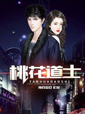 道家桃花运咒语