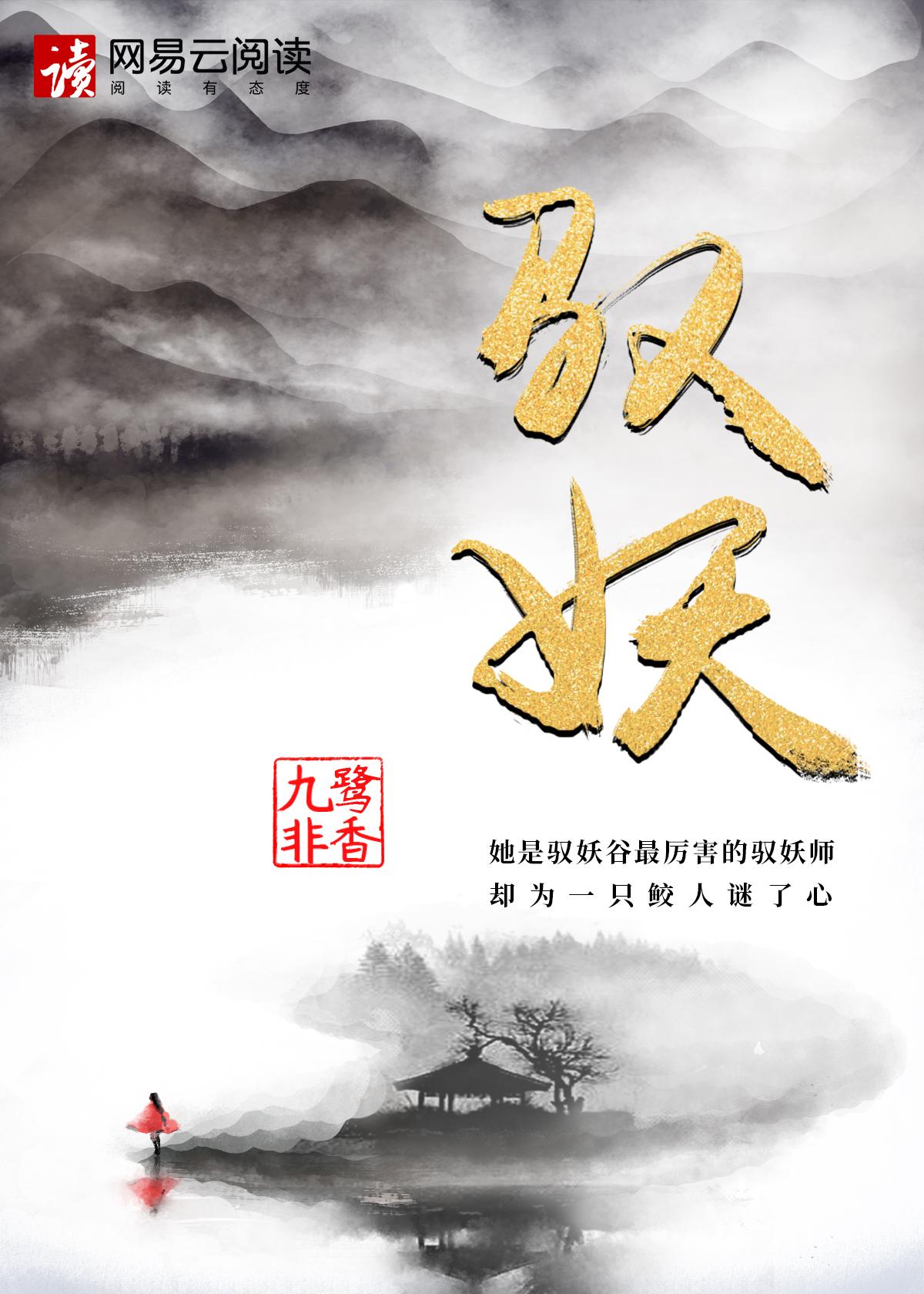 驭鲛记长意怎么知道的真相
