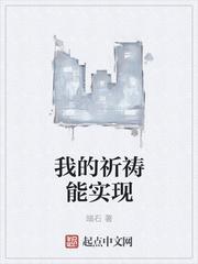 祈祷我的效果图