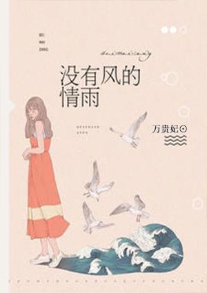 没有风呢