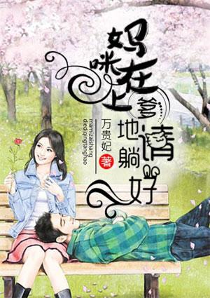 妈咪爹地在这里