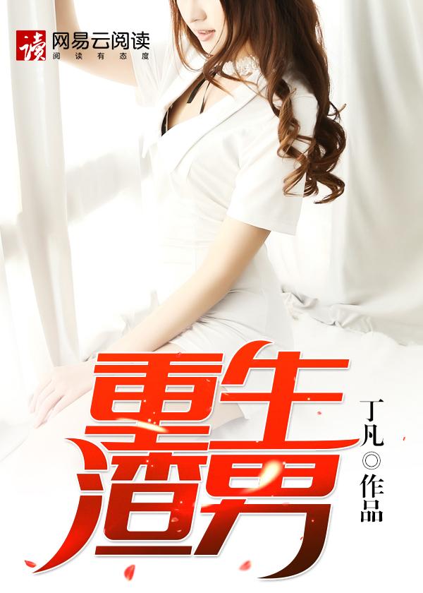 你究竟还有几个好妹妹