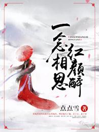 一念相思