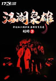 江湖枭雄汤正棉结局是什么