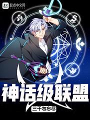 与神话级联盟类似的