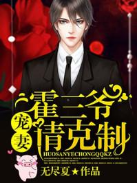 宠妻请克制 第11章