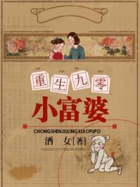 重生九零小富婆魏静好宋世光