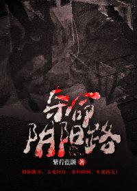 阴阳夺命师