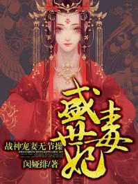 盛世毒妃不好惹全文免费